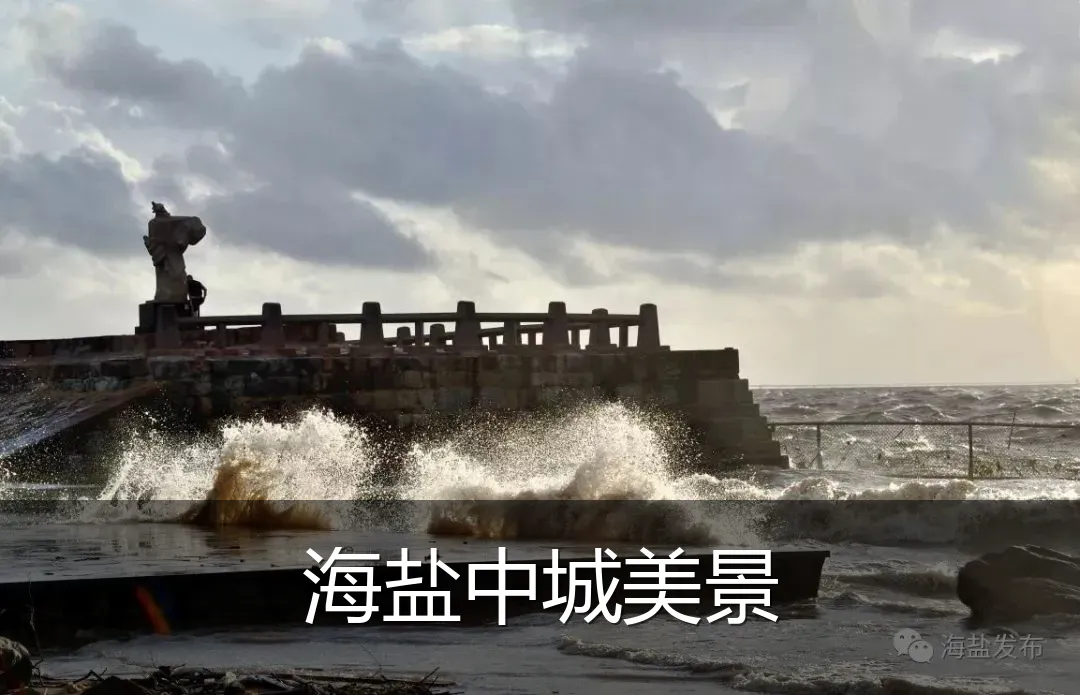 海盐中城美景