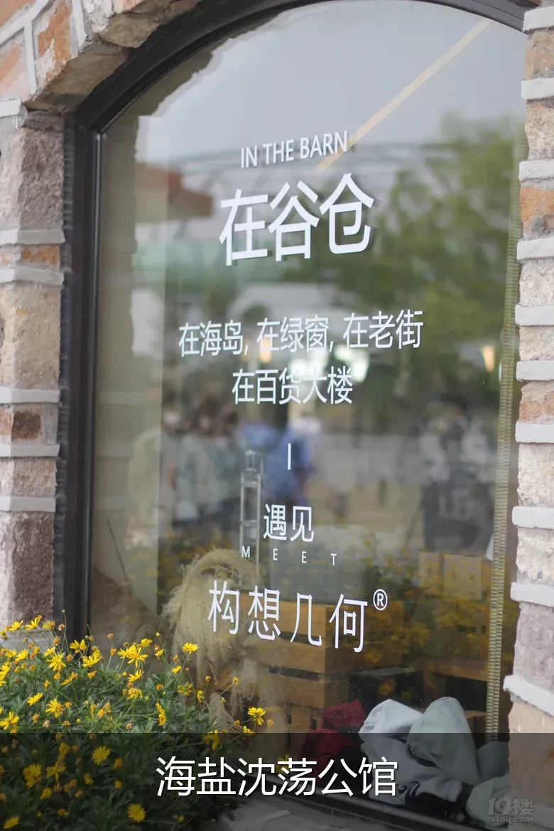 海盐沈荡公馆